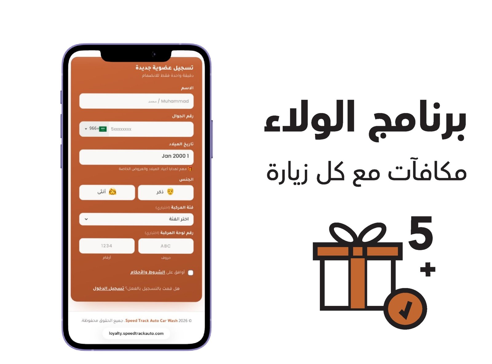 Loyalty Program
